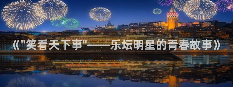 wg电子平台：《\
